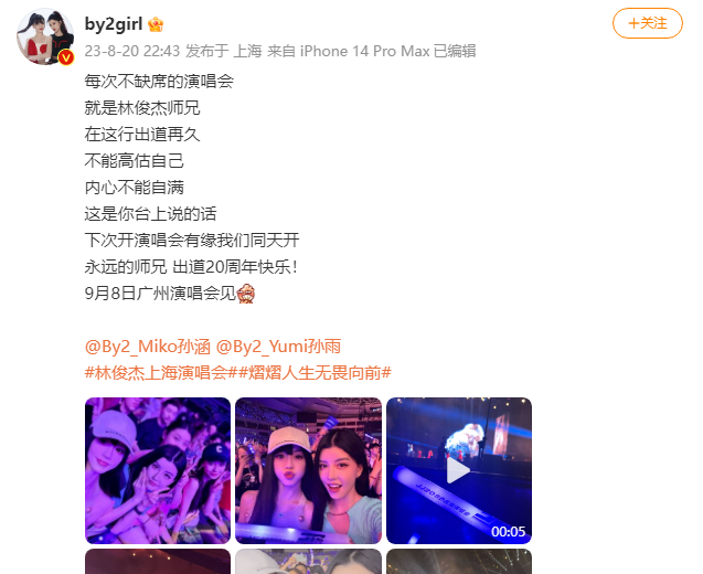 BY2晒照现身林俊杰演唱会 Angelababy惊喜同框俏皮比耶