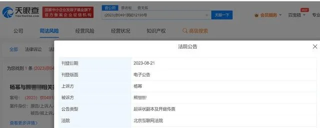 杨幂再起诉黑粉侵权 将于近期公开审理此案封面图