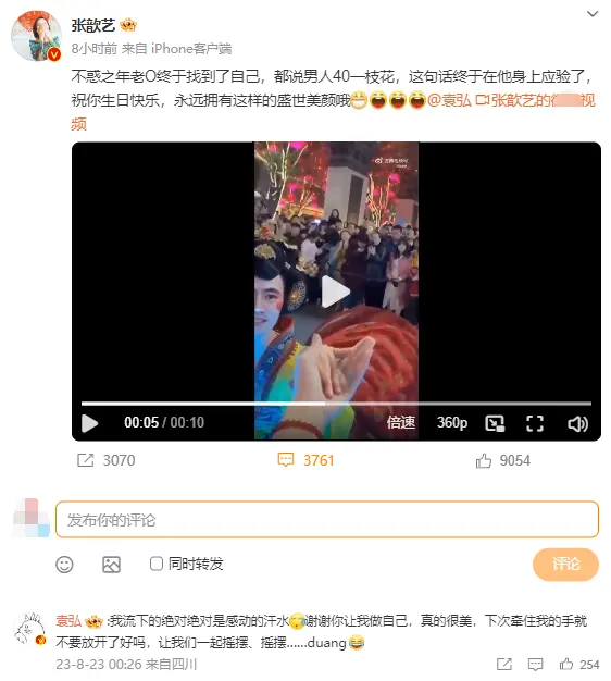 张歆艺卡点为袁弘庆生 晒老公女装换脸引爆笑封面图