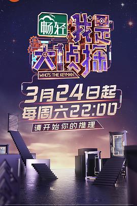 名侦探俱乐部Ⅱ在线观看