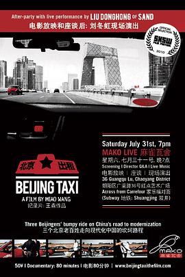 北京出租车在线观看