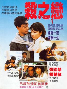 杀之恋1988在线观看