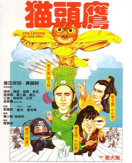 猫头鹰1981粤语