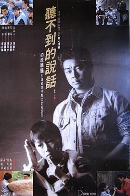 听不到的说话1986在线观看