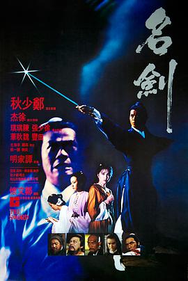 名剑1980粤语