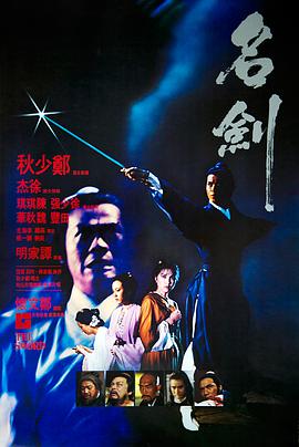 名剑1980在线观看