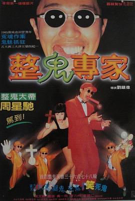 回魂夜1995在线观看