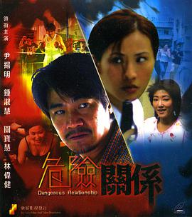 危险关系1990在线观看