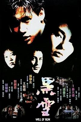 黑雪1991粤语