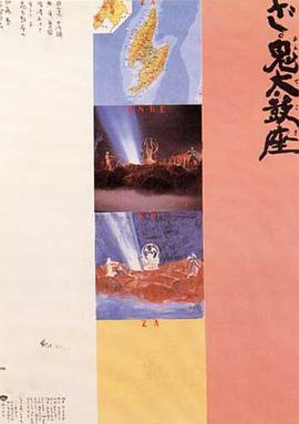 鬼太鼓座1981
