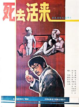 死去活来1987在线观看