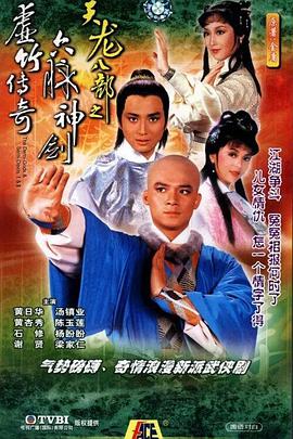 天龙八部1982版粤语在线观看