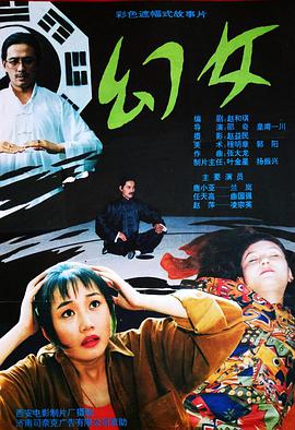 幻女1993在线观看