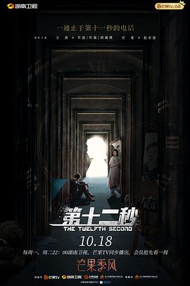 第十二秒.The.Twelfth.Second....160p.WEB-DL.H264.AAC