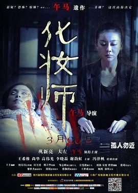 化妆师2014在线观看