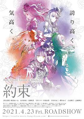 BanG Dream! Episode of Roselia Ⅰ : 约定在线观看地址及详情介绍