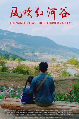 风吹红河谷在线观看