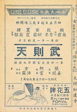 武则天1939在线观看