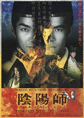 阴阳师2001在线观看