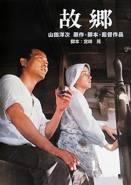 故乡1972在线观看