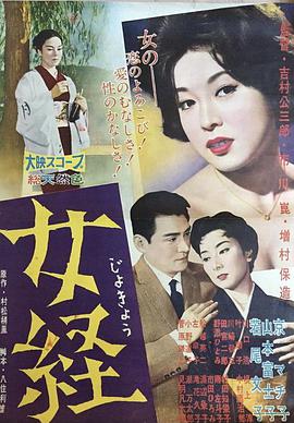 女经1960在线观看