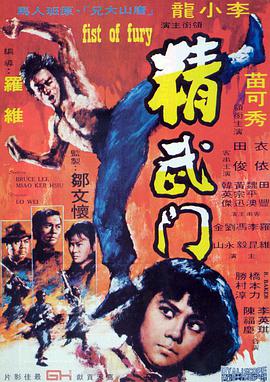 精武门1972粤语
