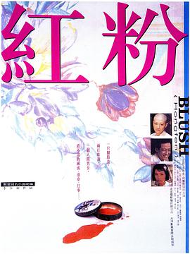 红粉1995粤语