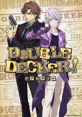 DOUBLEDECKER!道格&amp西里尔在线观看