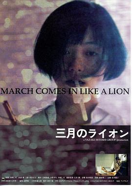 三月的狮子1992在线观看