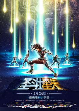 圣斗士星矢：圣域传说在线观看