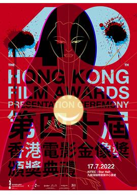 第40届香港电影金像奖颁奖典礼粤语