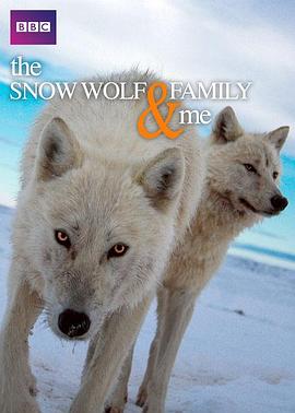 我和雪狼家族海报剧照