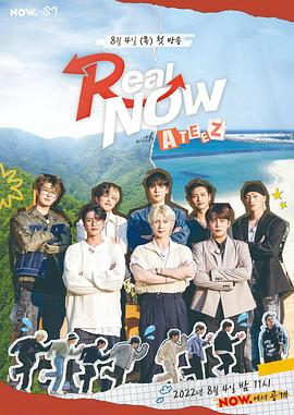 RealNOW–ATEEZ在线观看