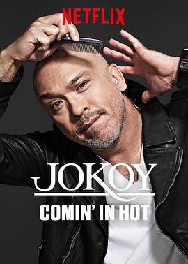 乔·科伊：热辣登场Jo Koy Comin&#039; In Hot