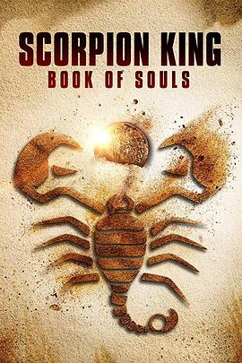 蝎子王5：灵魂之书在线观看