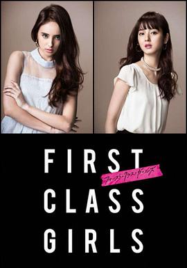 FirstClassGirls在线观看