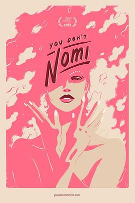 你不是诺米