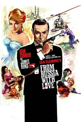 007之俄罗斯之恋英语海报剧照