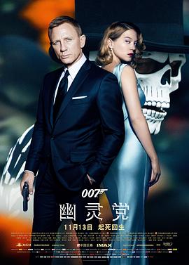 007幽灵党国语