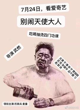 别闹，天使大人在线观看