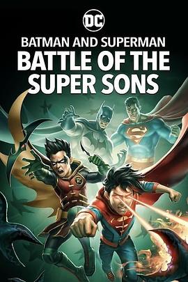 蝙蝠侠和超人：超凡双子之战在线观看