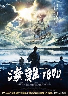 海难1890在线观看