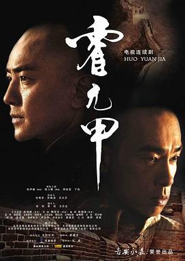 霍元甲2007粤语