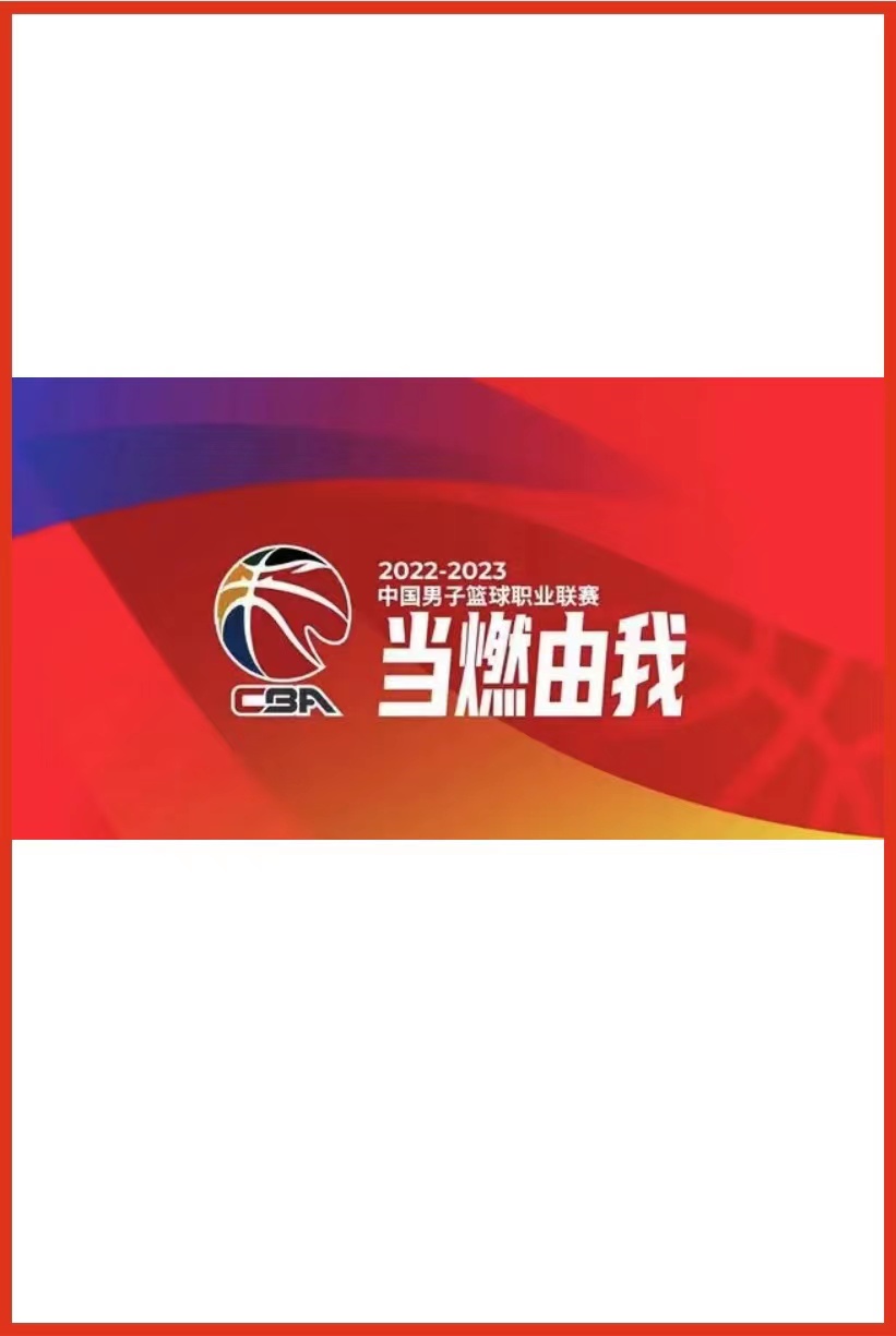 CBA常规赛 北京控股vs天津先行者20221222