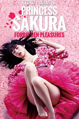 樱姬 Princess Sakura: Forbidden Pleasures海报