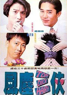 【直链】电影《风尘三侠 粤语（1993）》 - 1080P/720P高清HD下载