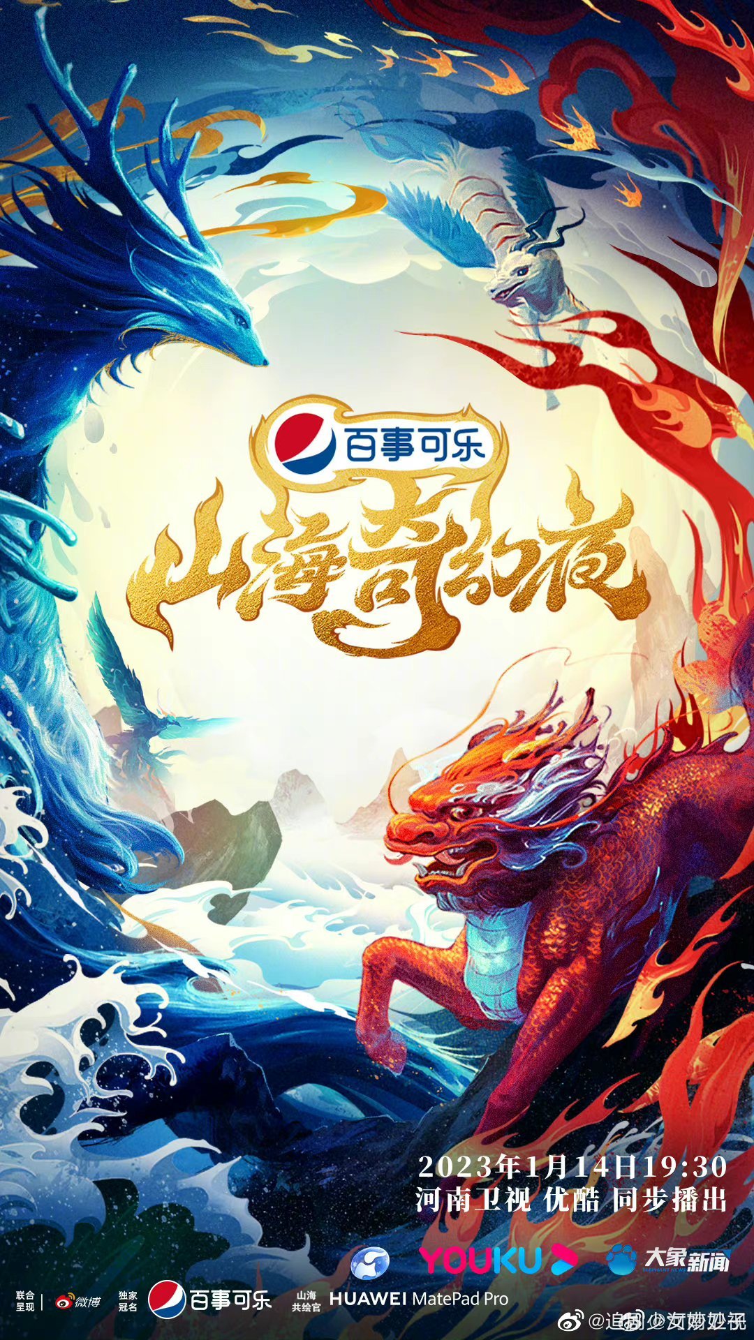 中国节日系列节目之山海奇幻夜在线观看