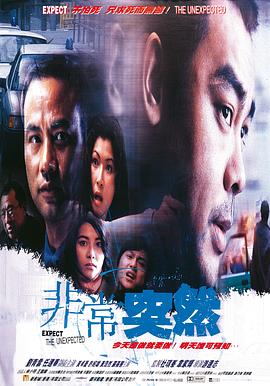 非常突然1998国语在线观看