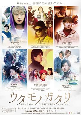 歌曲物语 CINEMA FIGHTERS project在线观看地址及详情介绍