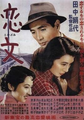 恋文1953海报剧照